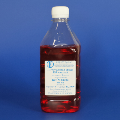 Среда 199 с глутамином и солями Хенкса, 450 мл, ПЭТ