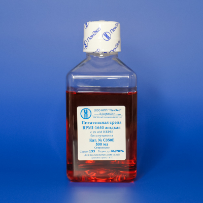Среда RPMI-1640 без глутамина, с НЕРЕS, 500 мл, евро-ПЭТ