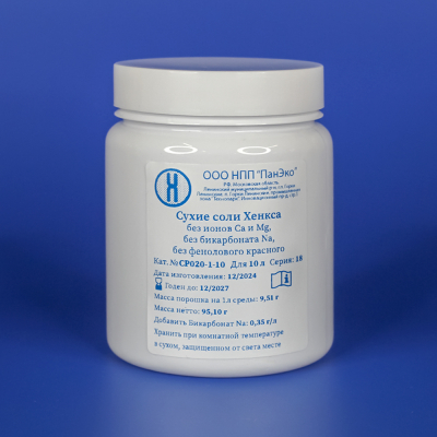 Сухие соли Хенкса, без ионов Са и Мg, бикарбоната Na и фенолового красного, на 10 л